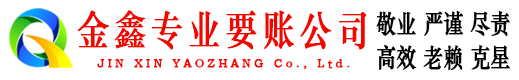 黄浦追账公司
